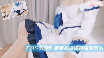 极品萝莉COS原极芭芭拉淫语挑逗喜欢么