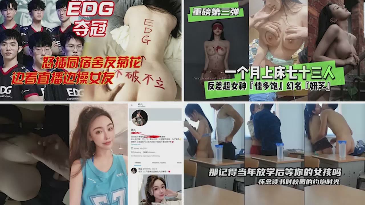 EDG合集~稀有资源极品反差母狗调教