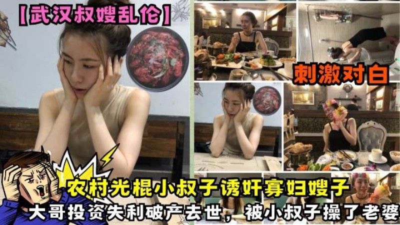 GOWM-373 农村光棍小叔子诱奸寡妇嫂子大哥投资失利破产去世-精品力荐