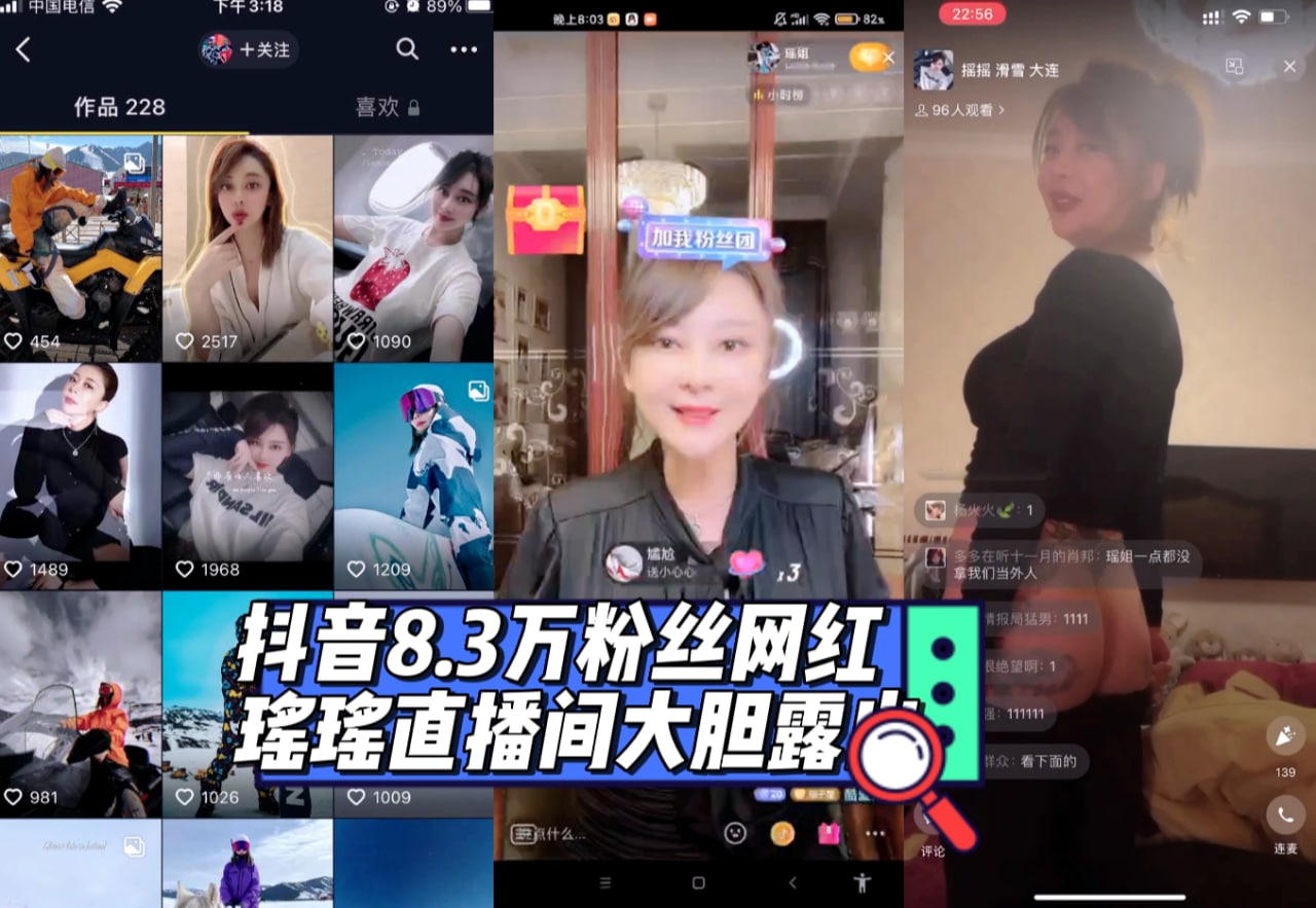 抖音8.3万粉丝网红 瑶姐 直播间大胆露出一对36d大奶子 暗网黑料