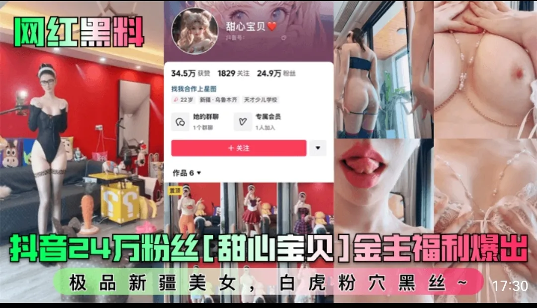 抖音24完粉丝甜心宝贝金主福利爆出极品新疆美女白虎粉穴黑丝