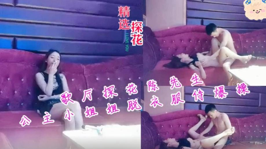 歌厅探花 KTV唱唱歌啪啪啪