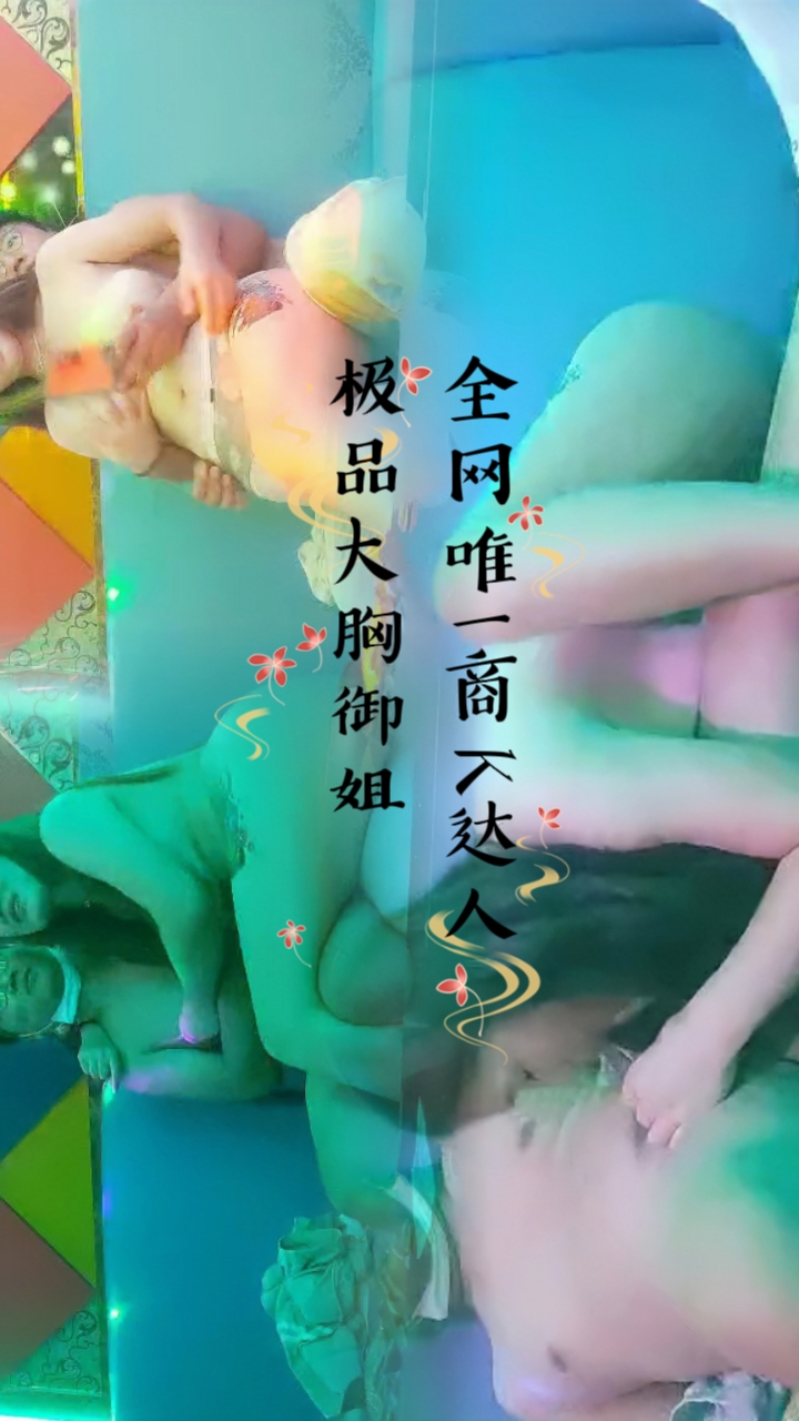 全网唯一商K达人，极品大胸御姐