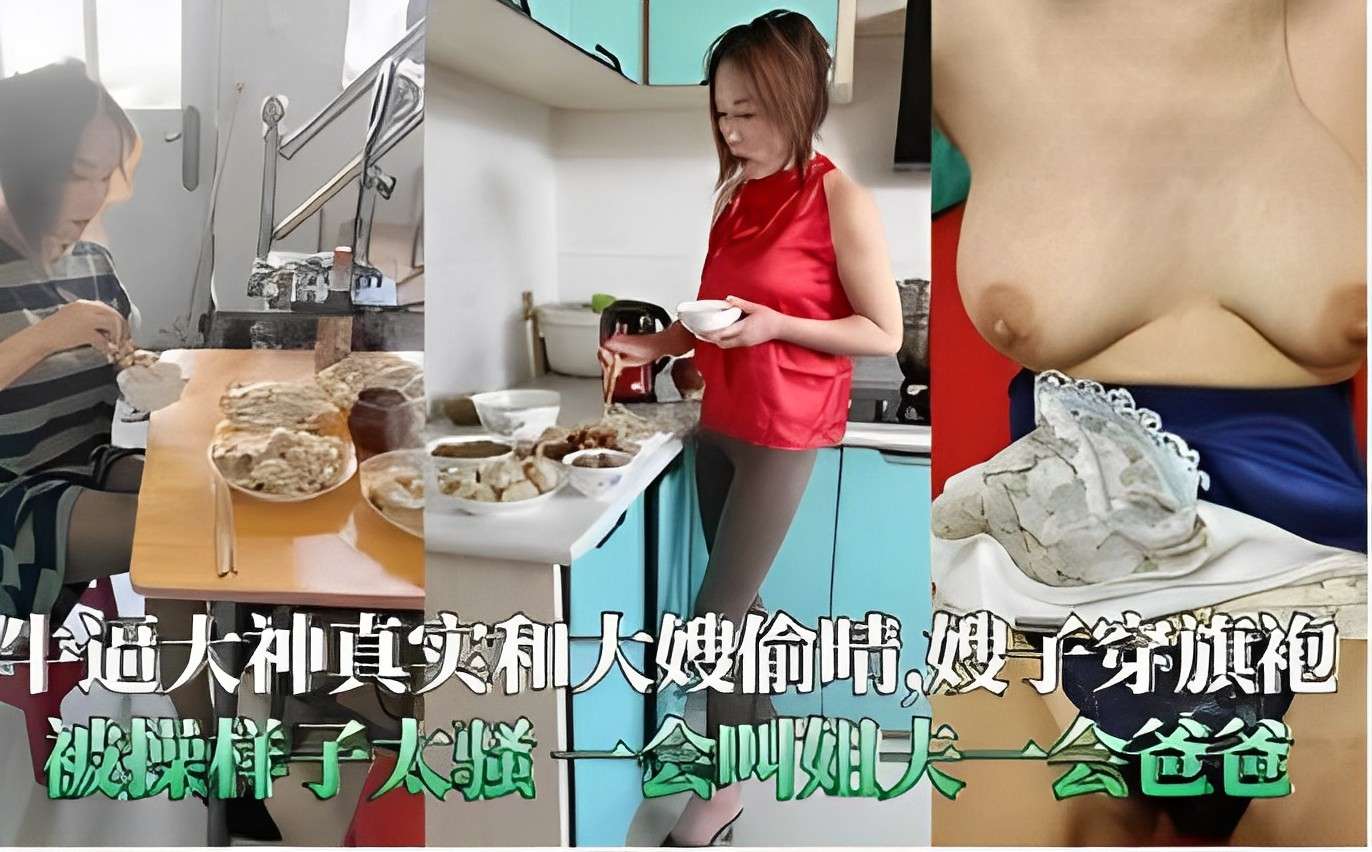 牛逼大神真实和大嫂偷情嫂子穿旗袍被操样子太骚一会叫姐夫一会爸爸-精品力荐