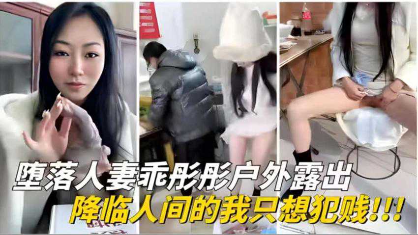 户外使用大神调教！被洗脑的少妇-精品力荐