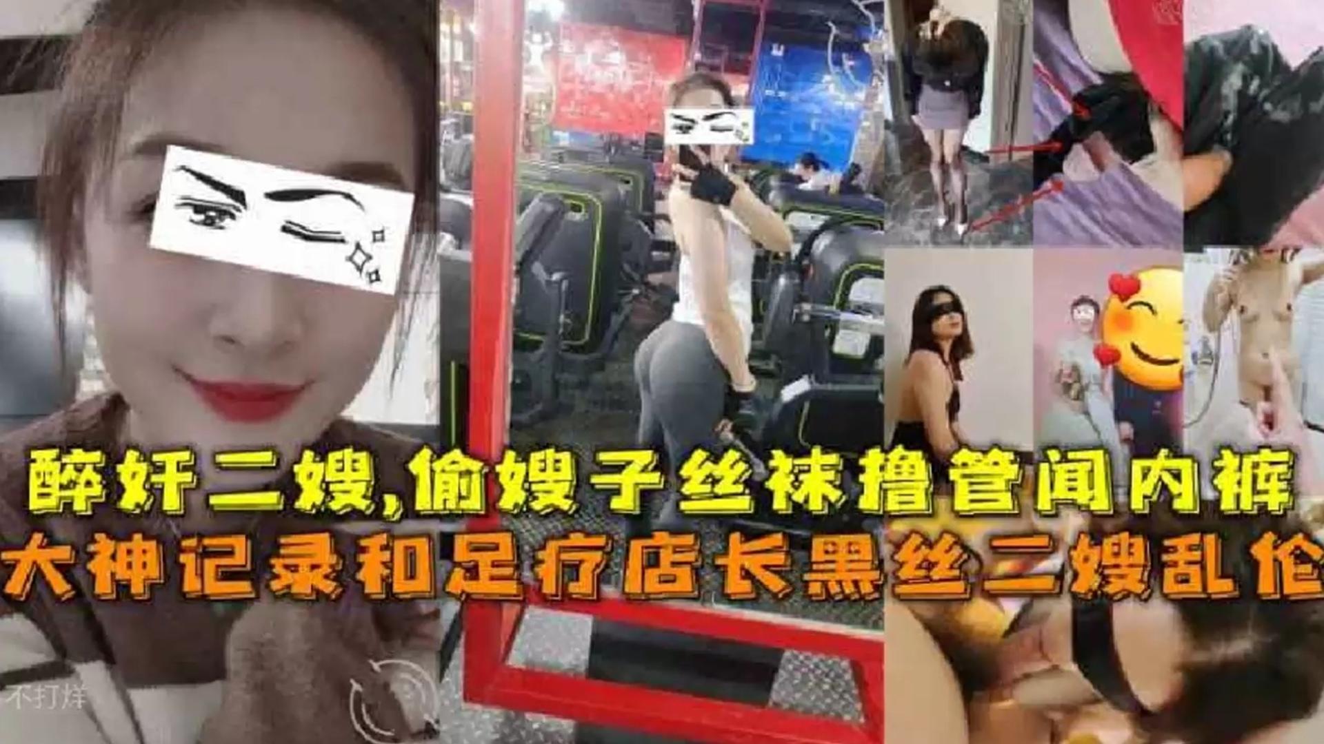 足疗店店长乱伦醉奸黑丝二嫂，偷搜子丝袜撸管闻内裤，太变态了！