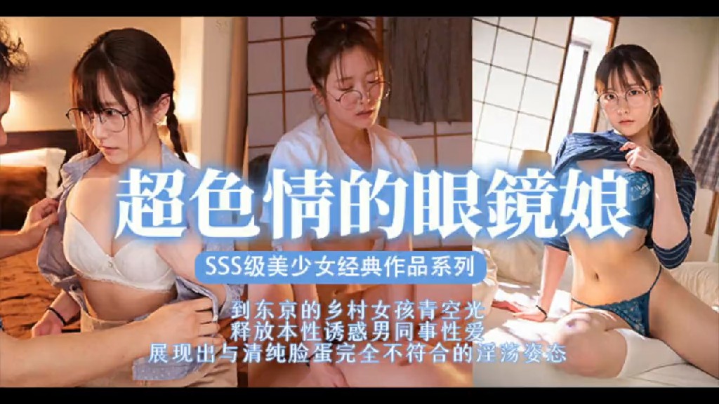 π369 眼镜美少女，扮猪吃脑斧_stars-435__ title=_π369 眼镜美少女，扮猪吃脑斧_stars-435_