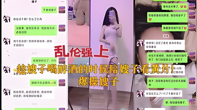 《乱伦强上》趁嫂子喝醉陪嫂子看黄片