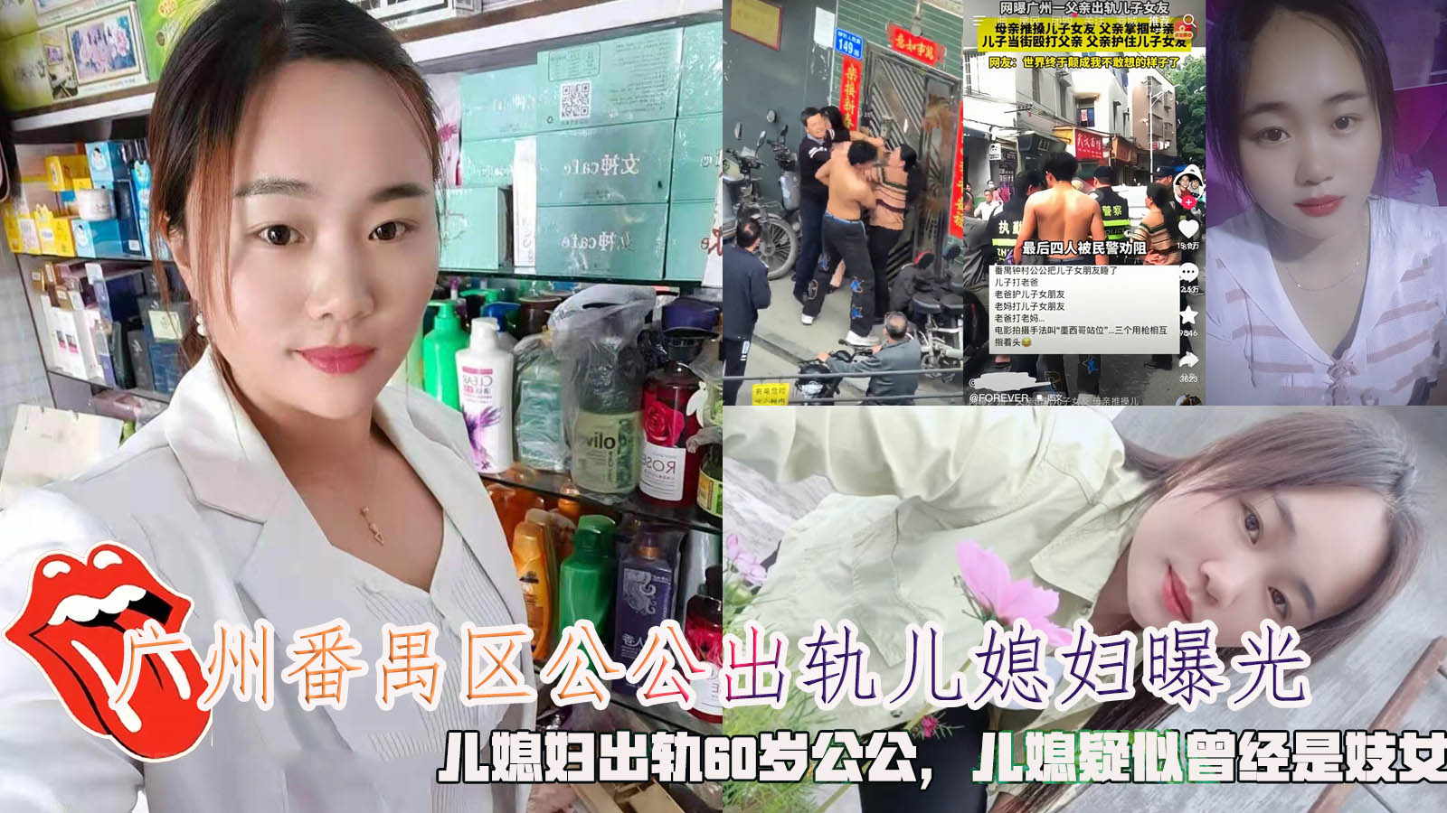 广州番禺区公公出轨儿媳妇曝光，儿媳妇出轨60岁公公，儿媳疑似曾经是妓女。!-精品力荐