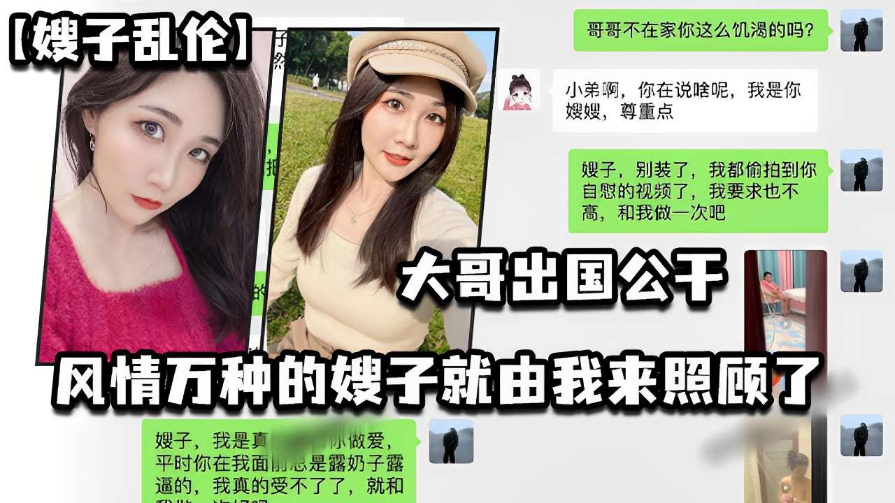 大哥出国公干风情万种的嫂子就由我来照顾了