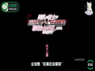 π030 亮哥与璐姐的故事 KAWD-932_ title=_π030 亮哥与璐姐的故事 KAWD-932