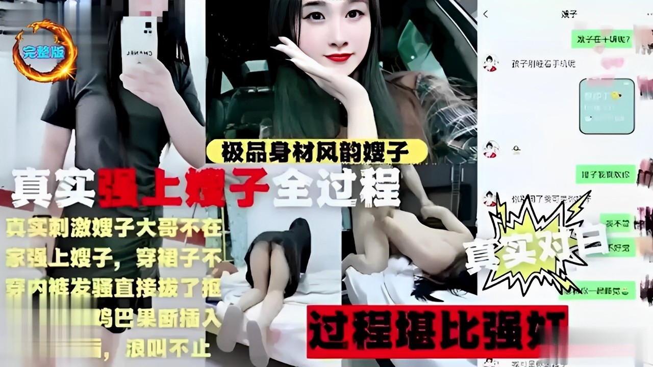 极品身材风韵嫂子真实强上嫂子全过程 真实刺激大哥不在
