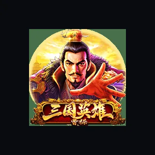 三国英雄-曹操